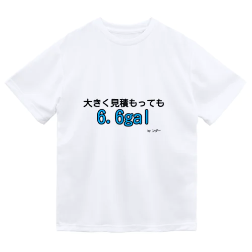 不思議な言葉「大きく見積もっても6.6gal」 ドライTシャツ