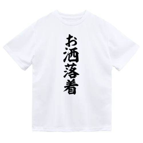 お洒落着 ドライTシャツ