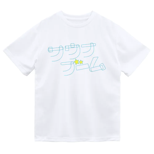 まだまだ終わらないサウナブーム！！！ ドライTシャツ