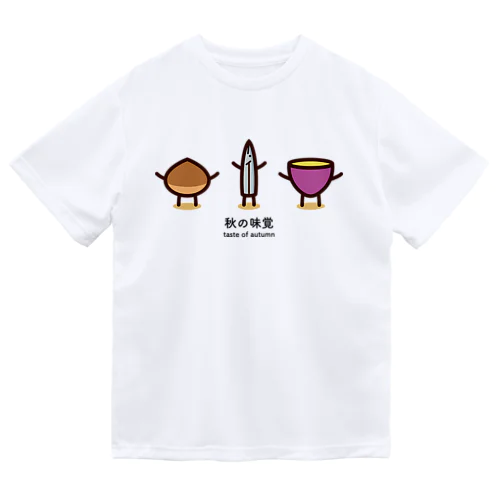 秋の味覚たち ドライTシャツ