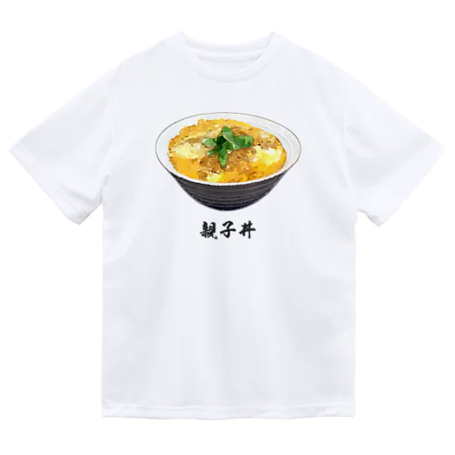 親子丼_220911 ドライTシャツ