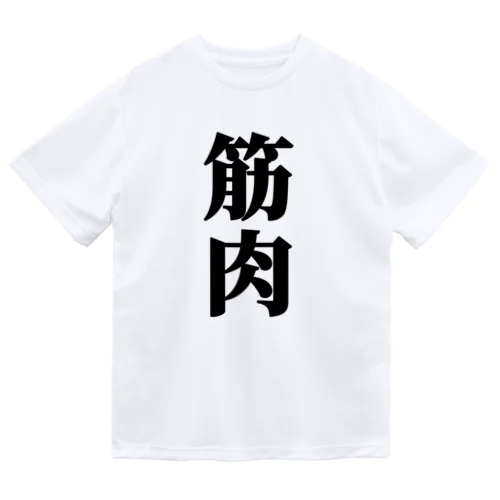 筋肉と積み込み。Tシャツ Dry T-Shirt