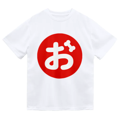 おけわんこTシャツ Dry T-Shirt