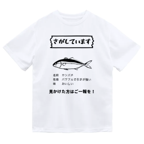 この魚を探しています　カンパチ編 Dry T-Shirt