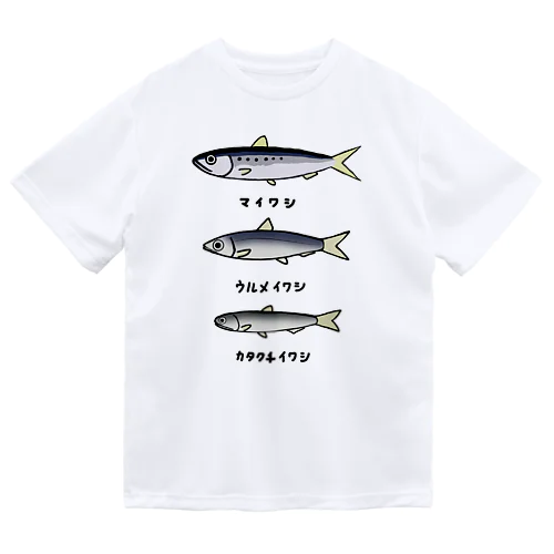 【魚シリーズ】イワシ三兄弟♪220919 ドライTシャツ