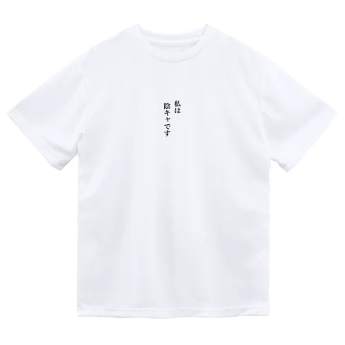 陰キャラﾌﾞ ドライTシャツ