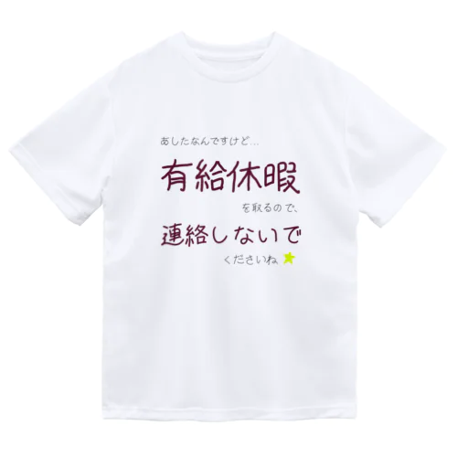 確固たる決意の有給休暇 Dry T-Shirt