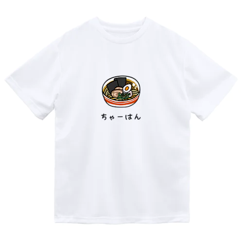 チャーハンくん ドライTシャツ