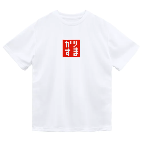 ドット・カリスマ(かりすま)Tシャツ・グッズシリーズ Dry T-Shirt