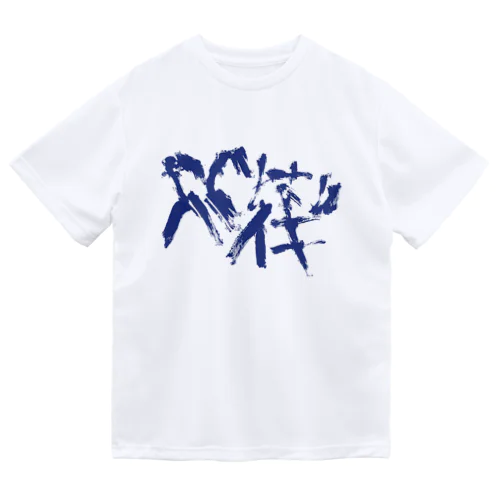 fureai/ジドウハンバイキ Dry T-Shirt