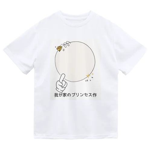 可愛い娘自慢 ドライTシャツ