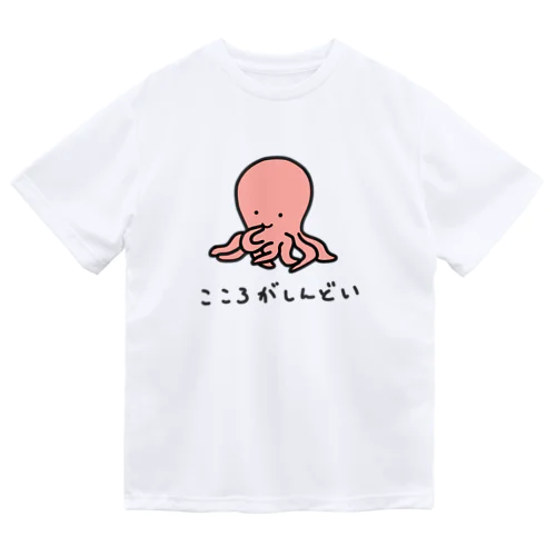 こころがしんどいたこ ドライTシャツ