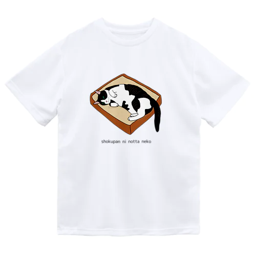 食パンに乗った猫 Dry T-Shirt