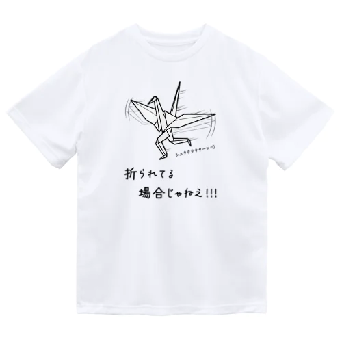 折られてる場合じゃねえ！ Dry T-Shirt