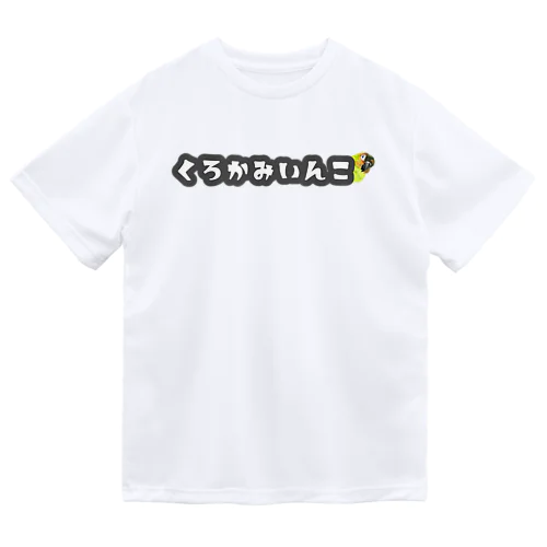 024 クロカミインコ チラリ GY ドライTシャツ