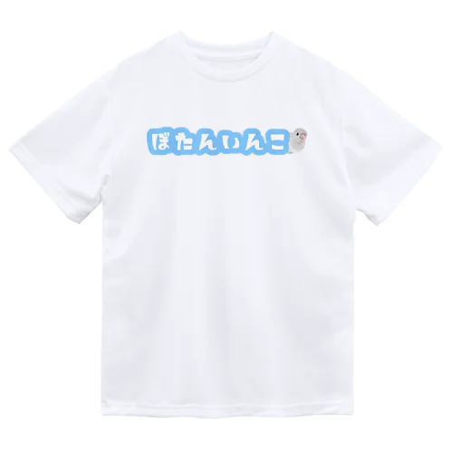024 ぼたんいんこ チラリ BL Dry T-Shirt