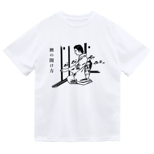 襖の開け方 Dry T-Shirt