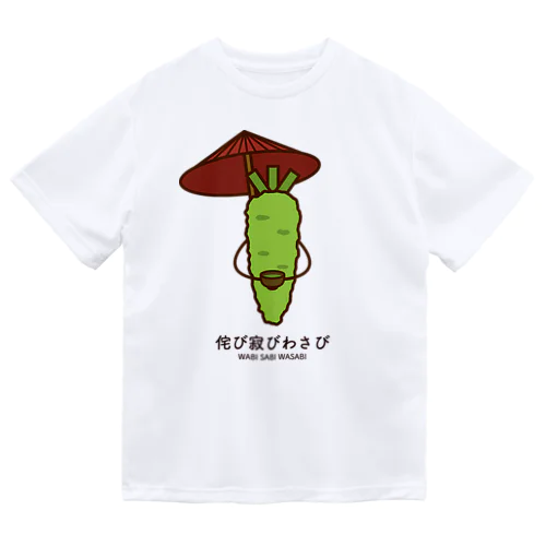 侘び寂びわさび ドライTシャツ