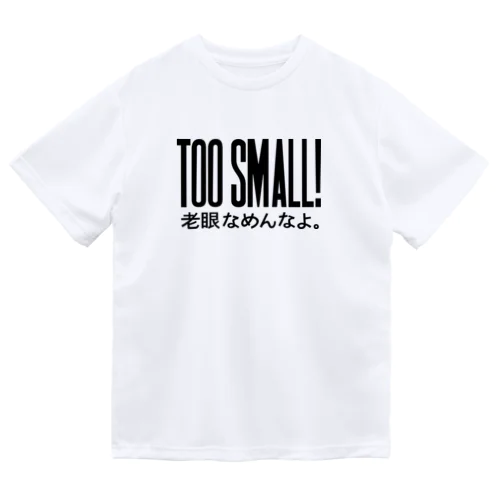 TOO SMALL! 老眼なめんなよ ドライTシャツ