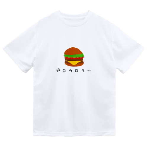 ゼロカロリーハンバーガー ドライTシャツ