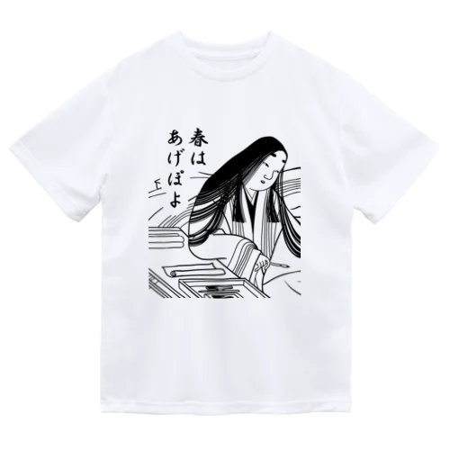 「春はあげぽよ」 ドライTシャツ