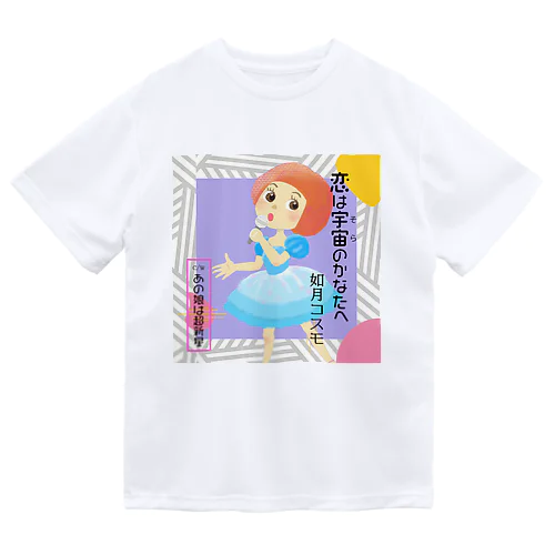 恋は宇宙のかなたへ Dry T-Shirt