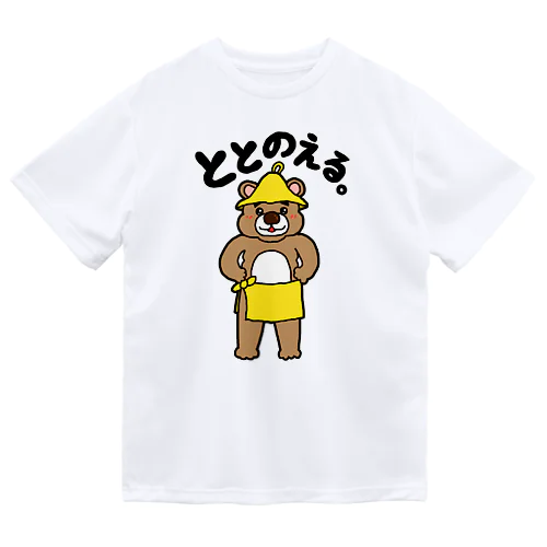 さうな☆べあー２号(文字ありVer) ドライTシャツ