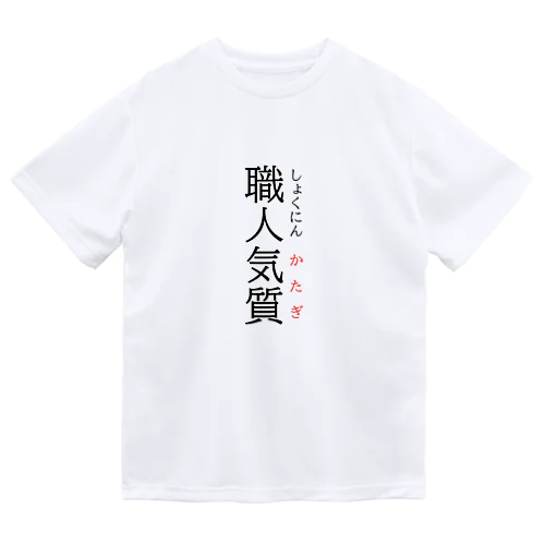 今日のおさらい(国語4) ドライTシャツ