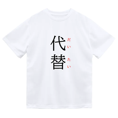 今日のおさらい(国語5) ドライTシャツ