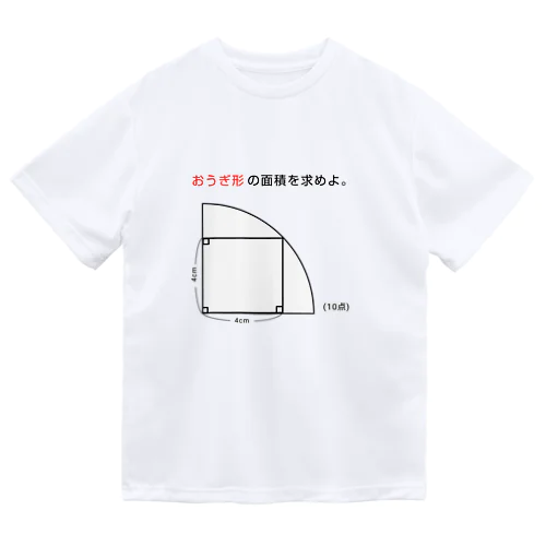 今日のおさらい(算数2) ドライTシャツ