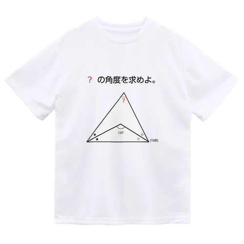 今日のおさらい(算数3) Dry T-Shirt