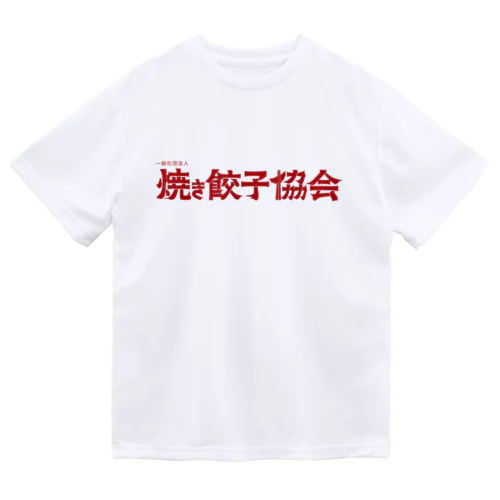 焼き餃子協会ロゴ（赤） ドライTシャツ