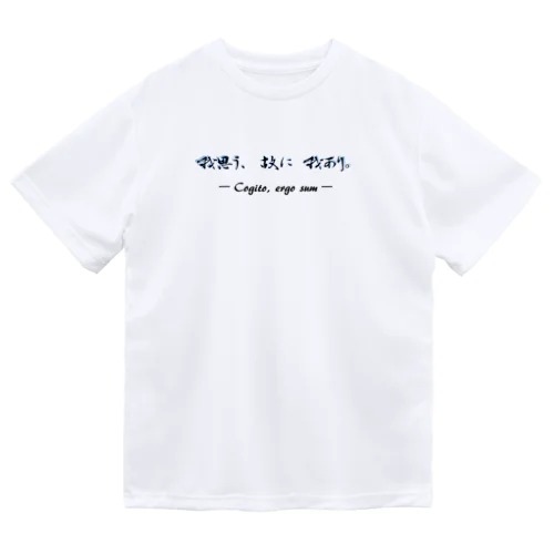 我思う、故に我あり Dry T-Shirt