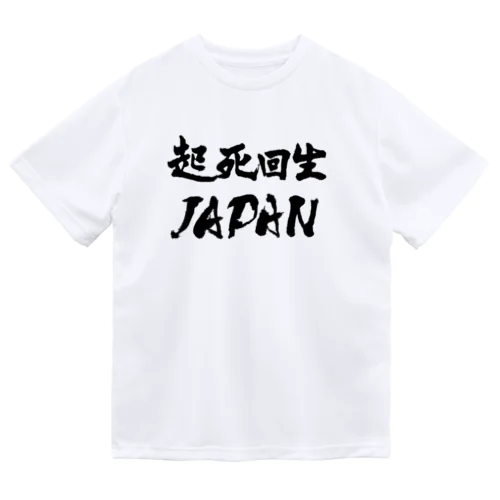 起死回生JAPAN（モノクロ） Dry T-Shirt