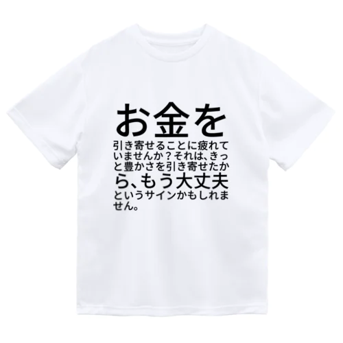 お金を引き寄せることに疲れていませんか？ Dry T-Shirt