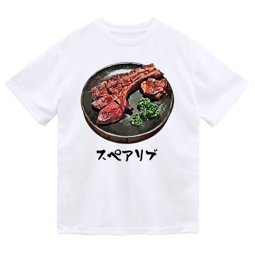 スペアリブ_221127 Dry T-Shirt