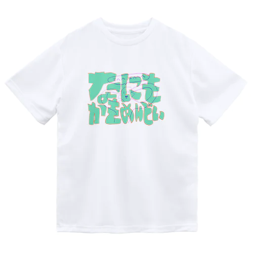 なにもかもめんどい Dry T-Shirt