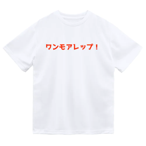 ワンモアレップ！ ドライTシャツ