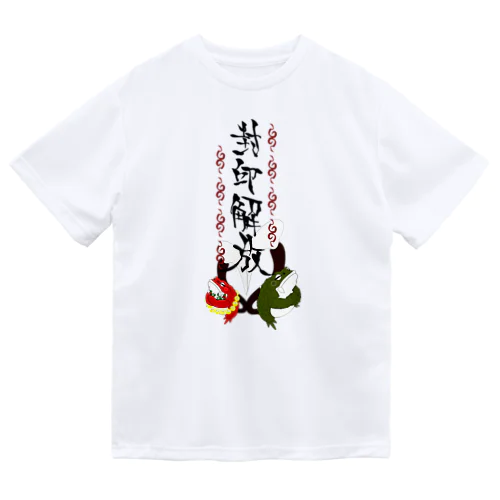 愉快な仲間たち ドライTシャツ