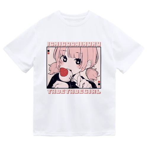 いちご大福食べ食べガール ドライTシャツ