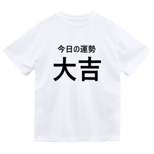 今日の運勢大吉（黒字） ドライTシャツ