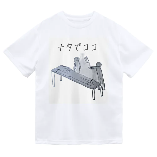 ナタでココ ドライTシャツ