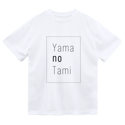 山の民Tシャツ Dry T-Shirt