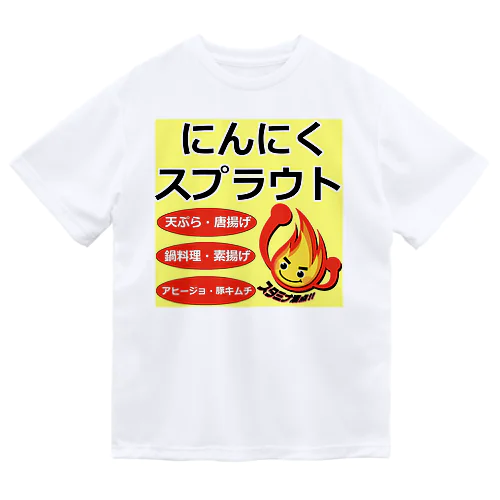 にんにくスプラウト Dry T-Shirt