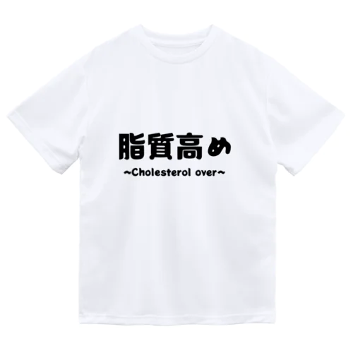 脂質高め ドライTシャツ