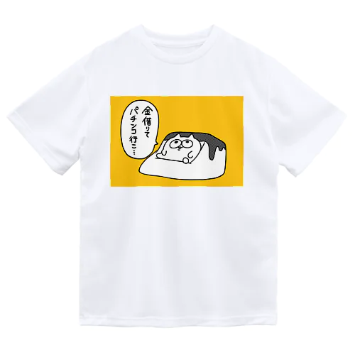 ダメになったうんたねこ ドライTシャツ