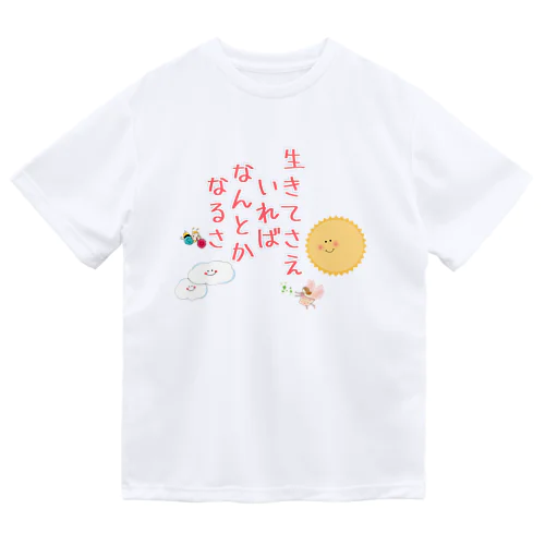 生きてさえいればなんとかなるさ(表) ドライTシャツ