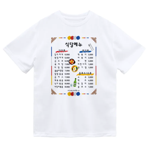 韓国食堂 ドライTシャツ