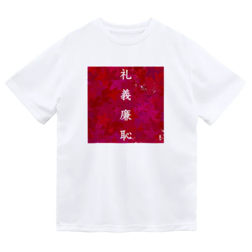 KG #002 (礼義廉恥・星迷彩風) ドライTシャツ