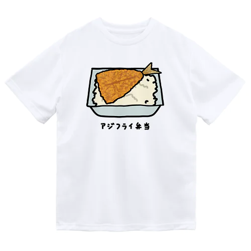 アジフライ弁当♪230206 Dry T-Shirt